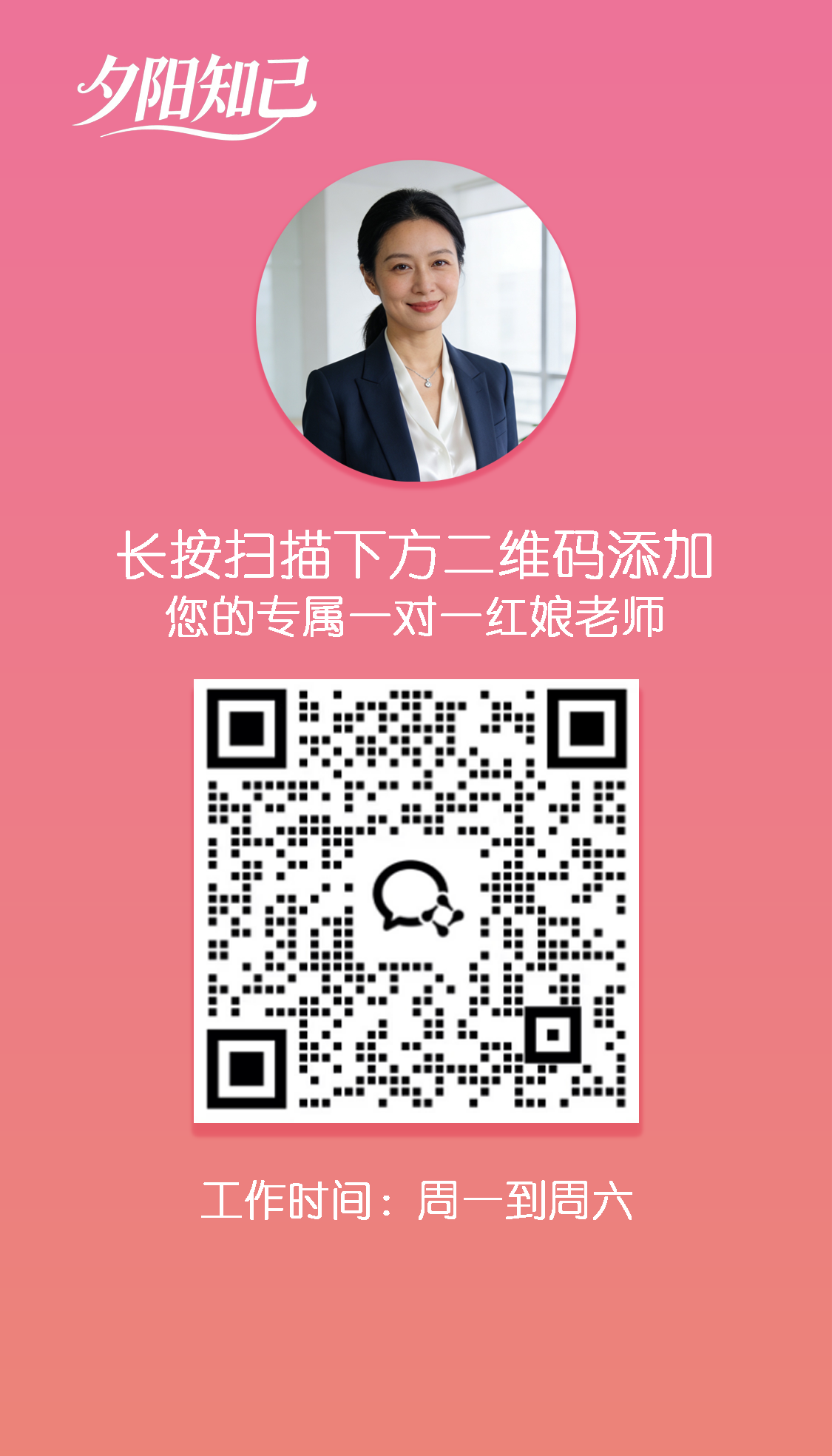 夕阳知己专业红娘牵线服务