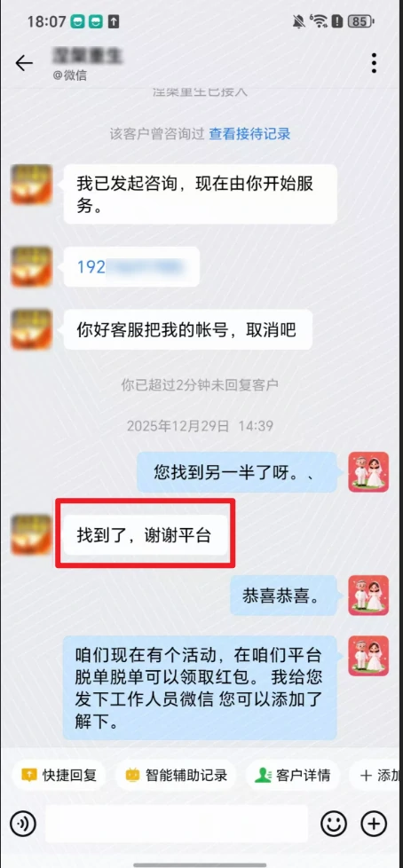 夕阳知己脱单喜报案例 12