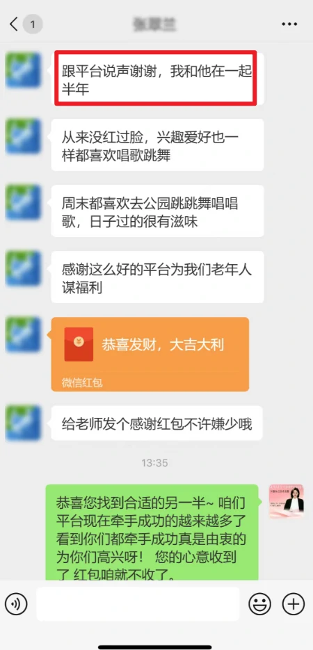 夕阳知己脱单喜报案例 4