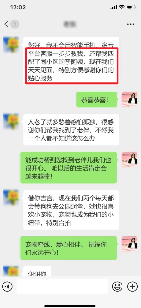 夕阳知己脱单喜报案例 7